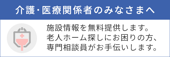 医療関係者のみなさまへ